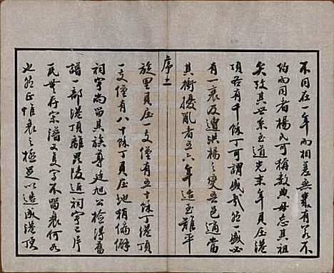 江苏[杨姓] 毗陵杨氏宗谱十二卷 — 民国二十年（1931）_一.pdf