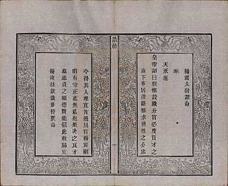 江苏[杨姓] 毗陵杨氏宗谱十二卷 — 民国二十年（1931）_二.pdf