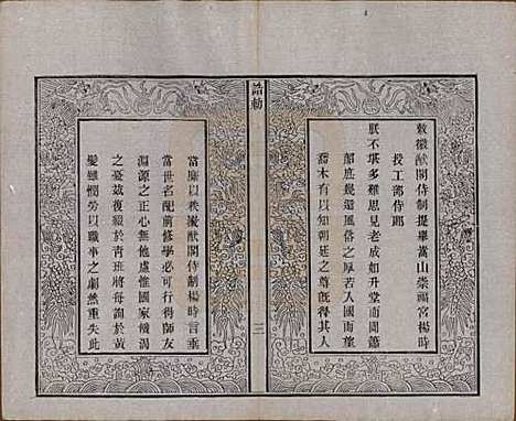 江苏[杨姓] 毗陵杨氏宗谱十二卷 — 民国二十年（1931）_二.pdf