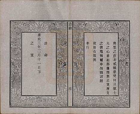 江苏[杨姓] 毗陵杨氏宗谱十二卷 — 民国二十年（1931）_二.pdf