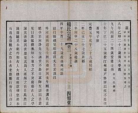 江苏[杨姓] 毗陵杨氏宗谱十二卷 — 民国二十年（1931）_三.pdf