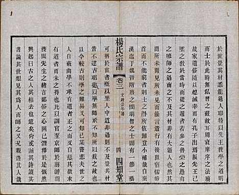 江苏[杨姓] 毗陵杨氏宗谱十二卷 — 民国二十年（1931）_三.pdf