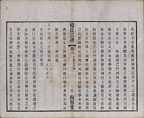 江苏[杨姓] 毗陵杨氏宗谱十二卷 — 民国二十年（1931）_三.pdf