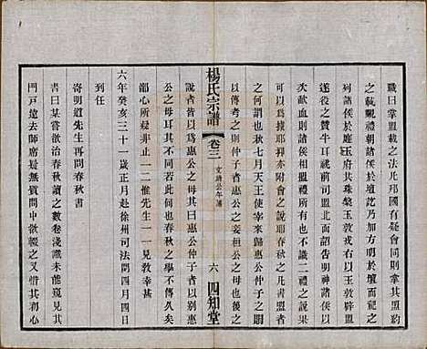 江苏[杨姓] 毗陵杨氏宗谱十二卷 — 民国二十年（1931）_三.pdf