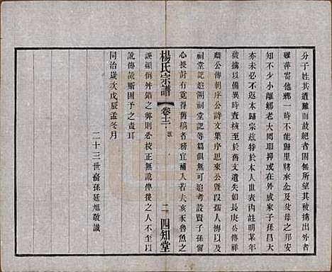 江苏[杨姓] 毗陵杨氏宗谱十二卷 — 民国二十年（1931）_十二.pdf