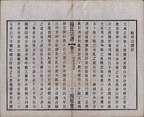 江苏[杨姓] 毗陵杨氏宗谱十二卷 — 民国二十年（1931）_十二.pdf