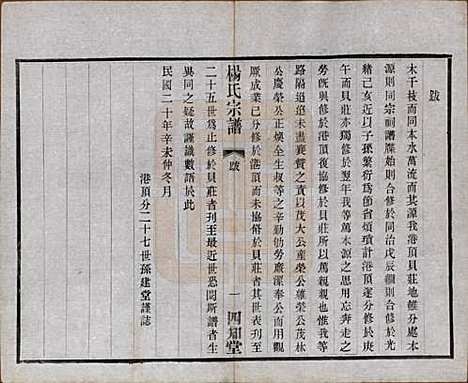 江苏[杨姓] 毗陵杨氏宗谱十二卷 — 民国二十年（1931）_十二.pdf