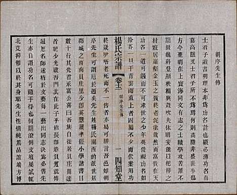 江苏[杨姓] 毗陵杨氏宗谱十二卷 — 民国二十年（1931）_十二.pdf