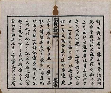 湖南[杨姓] 雨湖杨氏五修族谱二十卷 — 民国二十年（1931）_一.pdf