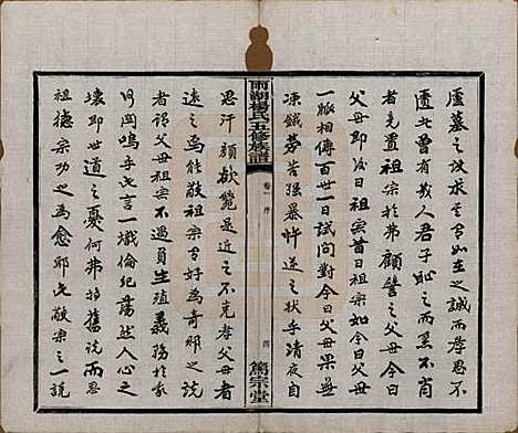 湖南[杨姓] 雨湖杨氏五修族谱二十卷 — 民国二十年（1931）_一.pdf