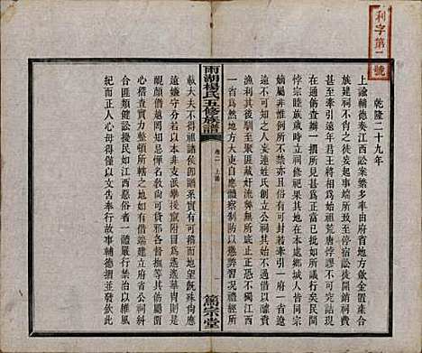 湖南[杨姓] 雨湖杨氏五修族谱二十卷 — 民国二十年（1931）_二.pdf