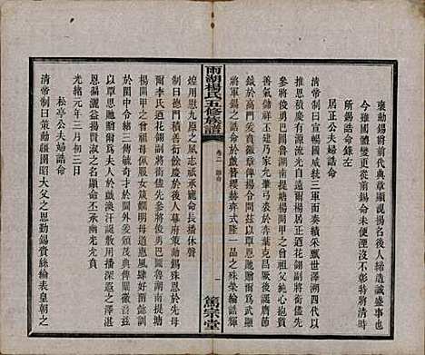 湖南[杨姓] 雨湖杨氏五修族谱二十卷 — 民国二十年（1931）_二.pdf