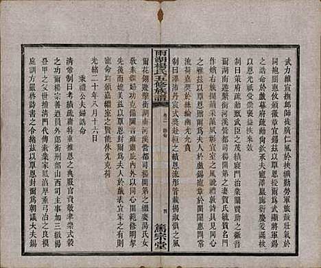 湖南[杨姓] 雨湖杨氏五修族谱二十卷 — 民国二十年（1931）_二.pdf