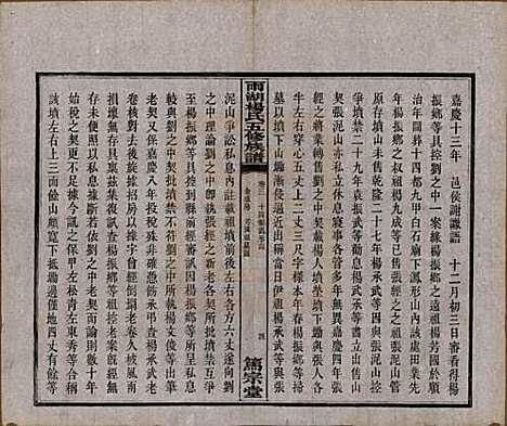 湖南[杨姓] 雨湖杨氏五修族谱二十卷 — 民国二十年（1931）_三.pdf