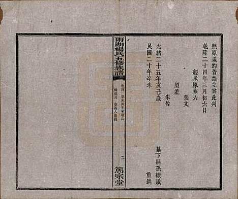 湖南[杨姓] 雨湖杨氏五修族谱二十卷 — 民国二十年（1931）_四.pdf