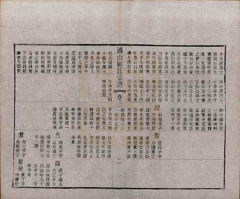 江苏[杨姓] 鸿山杨氏宗谱十二卷首一卷 — 民国六年（1917）_三.pdf