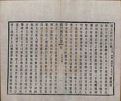 江苏[杨姓] 鸿山杨氏宗谱十二卷首一卷 — 民国六年（1917）_十二.pdf