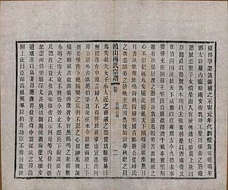 江苏[杨姓] 鸿山杨氏宗谱十二卷首一卷 — 民国六年（1917）_十二.pdf