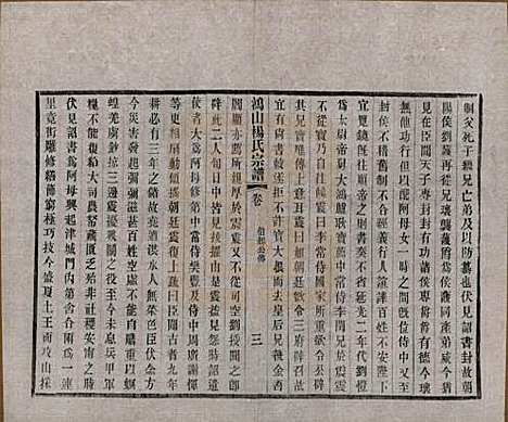 江苏[杨姓] 鸿山杨氏宗谱十二卷首一卷 — 民国六年（1917）_十二.pdf