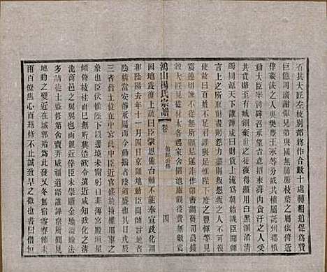 江苏[杨姓] 鸿山杨氏宗谱十二卷首一卷 — 民国六年（1917）_十二.pdf