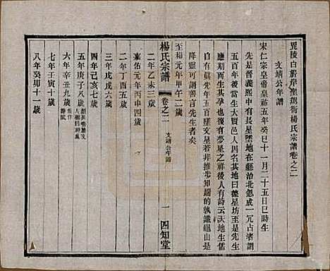 江苏[杨姓] 毗陵杨氏宗谱十六卷 — 民国三十六年（1947）_二.pdf