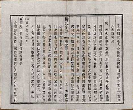 江苏[杨姓] 毗陵杨氏宗谱十六卷 — 民国三十六年（1947）_三.pdf