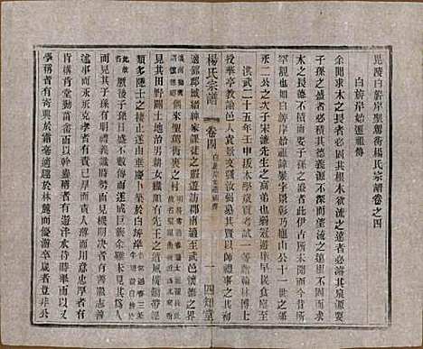 江苏[杨姓] 毗陵杨氏宗谱十六卷 — 民国三十六年（1947）_四.pdf