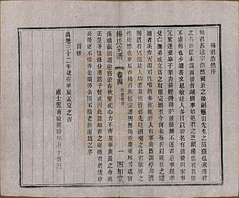 江苏[杨姓] 毗陵杨氏宗谱十六卷 — 民国三十六年（1947）_四.pdf