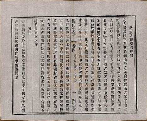 江苏[杨姓] 毗陵杨氏宗谱十六卷 — 民国三十六年（1947）_四.pdf