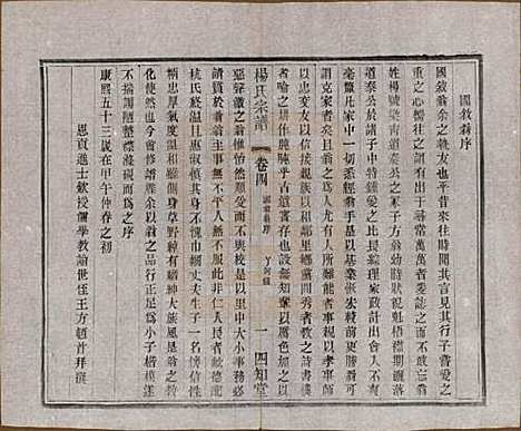 江苏[杨姓] 毗陵杨氏宗谱十六卷 — 民国三十六年（1947）_四.pdf