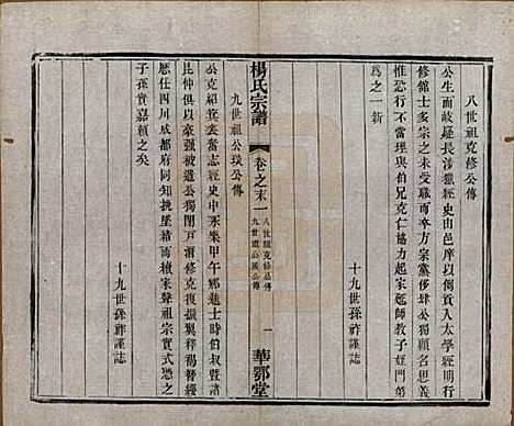 中国[杨姓] 杨氏宗谱十二卷首一卷末四卷 — 民国十八年（1929）_十三.pdf