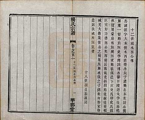 中国[杨姓] 杨氏宗谱十二卷首一卷末四卷 — 民国十八年（1929）_十三.pdf