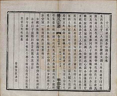 中国[杨姓] 杨氏宗谱十二卷首一卷末四卷 — 民国十八年（1929）_十三.pdf