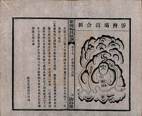 湖南[杨姓] 中湘棠湾杨氏六修谱二十卷 — 民国十五年（1926）_十七.pdf