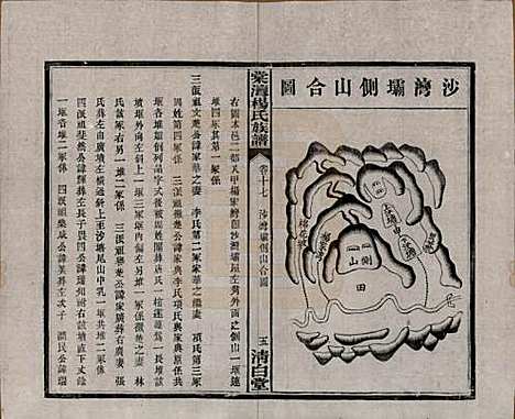 湖南[杨姓] 中湘棠湾杨氏六修谱二十卷 — 民国十五年（1926）_十七.pdf