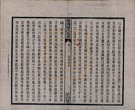 湖南[杨姓] 中湘棠湾杨氏六修谱二十卷 — 民国十五年（1926）_二十.pdf