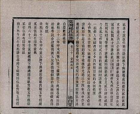 湖南[杨姓] 中湘棠湾杨氏六修谱二十卷 — 民国十五年（1926）_二十.pdf