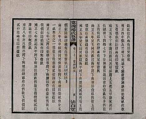 湖南[杨姓] 中湘棠湾杨氏六修谱二十卷 — 民国十五年（1926）_二十.pdf