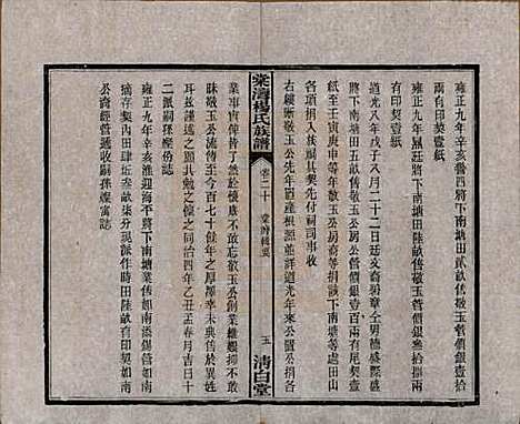 湖南[杨姓] 中湘棠湾杨氏六修谱二十卷 — 民国十五年（1926）_二十.pdf