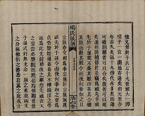 湖南[杨姓] 杨氏族谱 — 清光绪27年[1901]_五.pdf