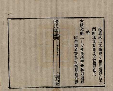 湖南[杨姓] 杨氏族谱 — 清光绪27年[1901]_五.pdf