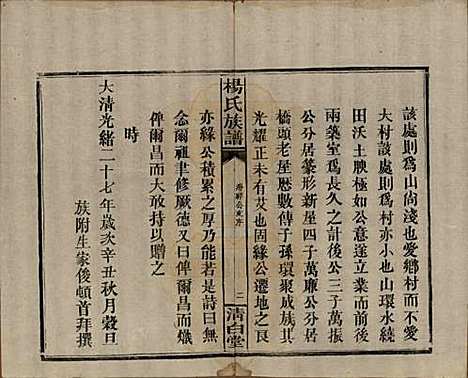 湖南[杨姓] 杨氏族谱 — 清光绪27年[1901]_六.pdf