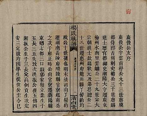 湖南[杨姓] 杨氏族谱 — 清光绪27年[1901]_九.pdf