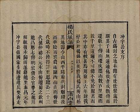 湖南[杨姓] 杨氏族谱 — 清光绪27年[1901]_十二.pdf