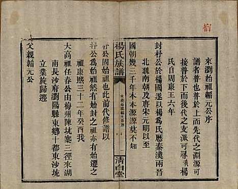 湖南[杨姓] 杨氏族谱 — 清光绪27年[1901]_十三.pdf