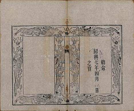 江苏[杨姓] 鸿山杨氏宗谱九卷首一卷末一卷 — 清光绪二年（1876）_一.pdf