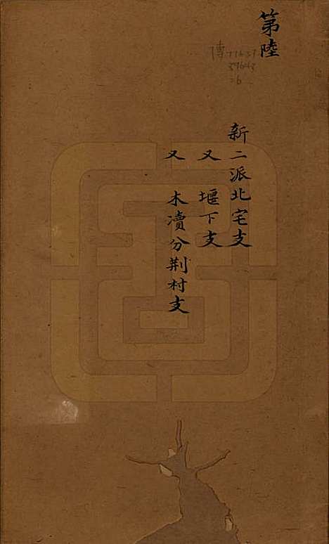 江苏[杨姓] 鸿山杨氏宗谱九卷首一卷末一卷 — 清光绪二年（1876）_六.pdf