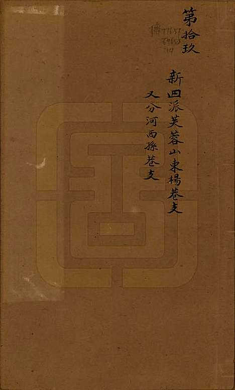 江苏[杨姓] 鸿山杨氏宗谱九卷首一卷末一卷 — 清光绪二年（1876）_八.pdf