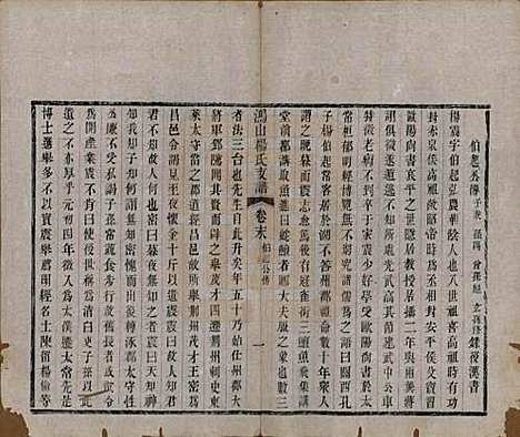 江苏[杨姓] 鸿山杨氏宗谱九卷首一卷末一卷 — 清光绪二年（1876）_十.pdf