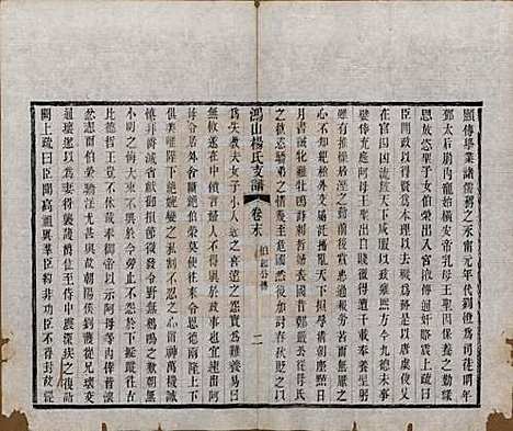 江苏[杨姓] 鸿山杨氏宗谱九卷首一卷末一卷 — 清光绪二年（1876）_十.pdf